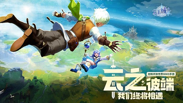 云上城之歌37客户端1