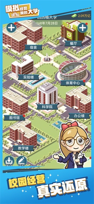 模拟经营我的大学破解版2023最新版3
