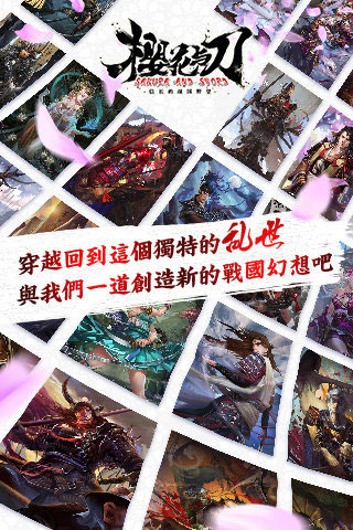 大战国樱花与刀1