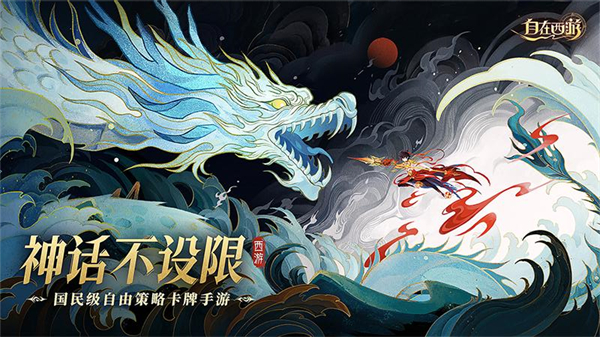 自在西游小米版5