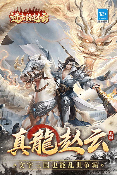 进击的赵云最新版本2