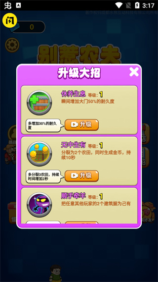 别惹农夫无限金币破解版3