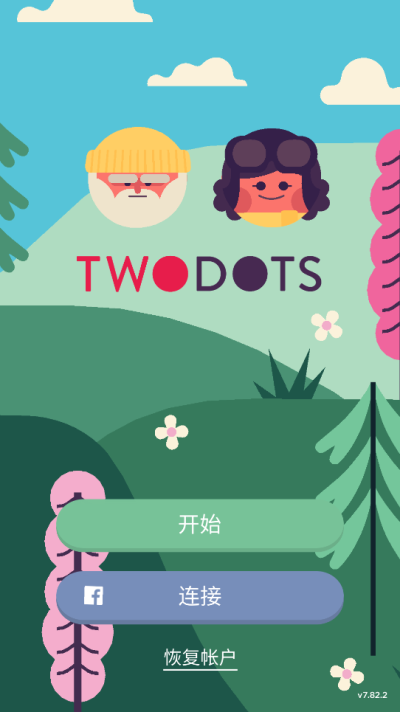TwoDots(两点之间)1