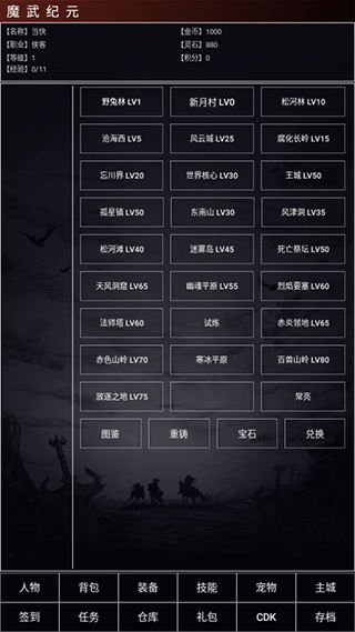 魔武永恒2023最新版1