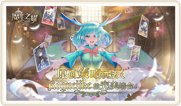 魔卡之耀破解版2