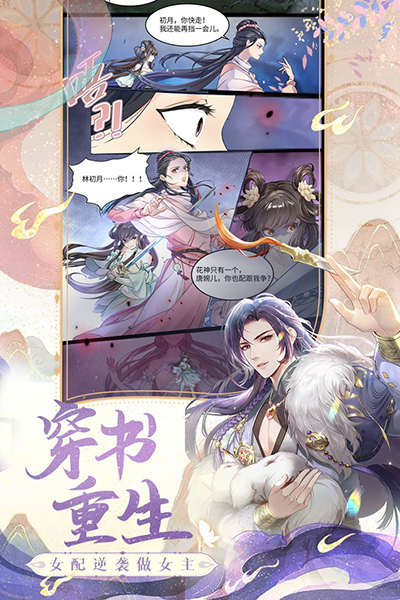 花满唐九游版4