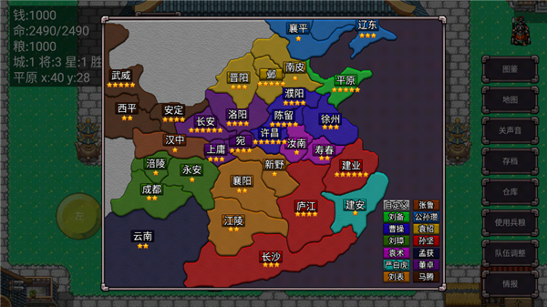 三国志群雄争霸4