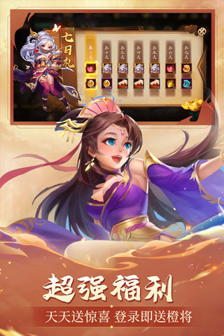 怒焰三国杀手游5