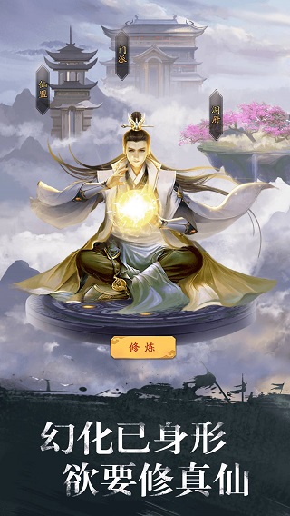 修真江湖破解版5