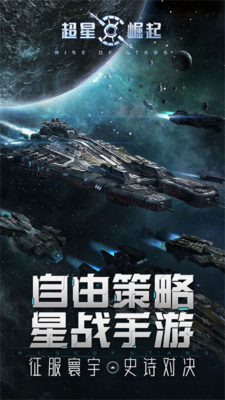 超星崛起破解版4