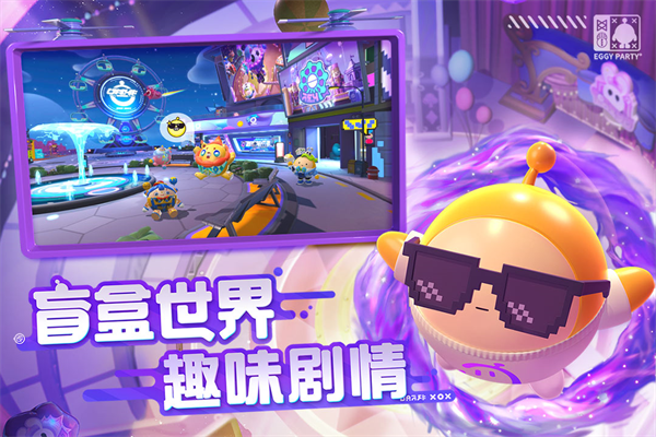 蛋仔派对抖音版5
