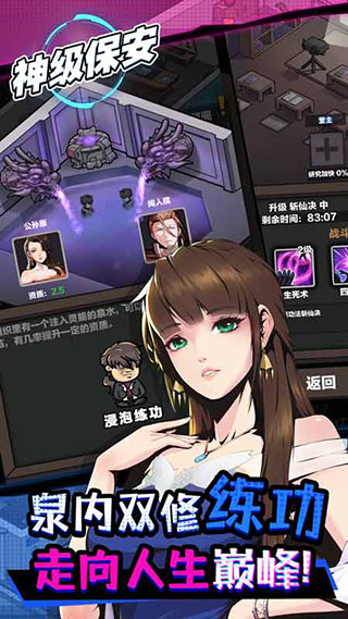 神级保安4
