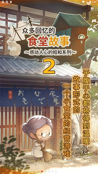 众多回忆的食堂故事2官方最新版1