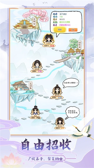 修仙门派模拟器破解版3