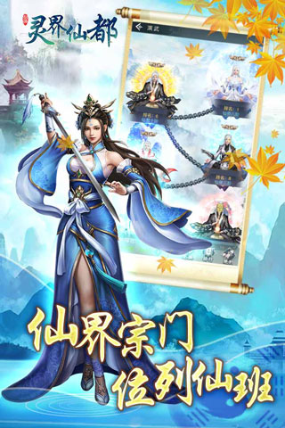 灵界仙都九游版4