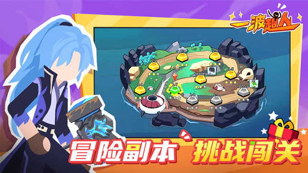一波超人免广告版20232