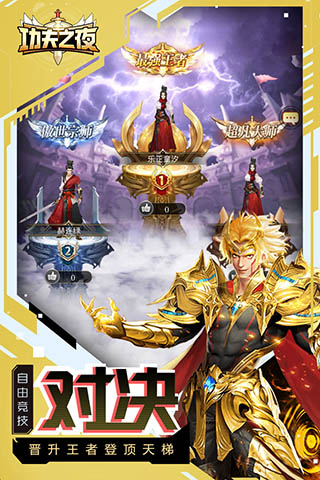 功夫之夜百度版3