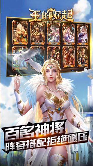 王的崛起破解版2