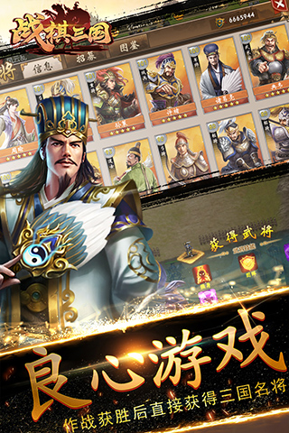 战棋三国小米版2