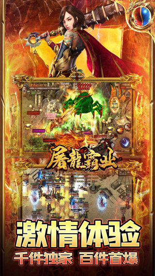 屠龙霸业高爆版5
