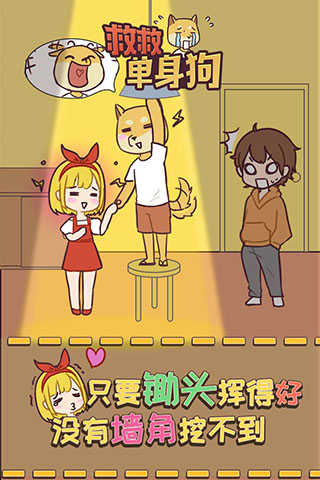 救救单身狗3
