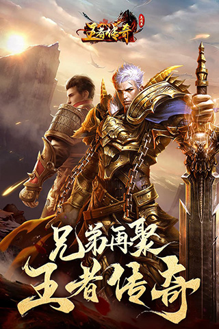 王者传奇变态版3