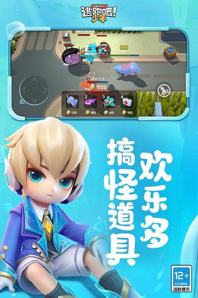 逃跑吧少年辅助器免费最新版手机版5