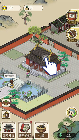 出家模拟器4