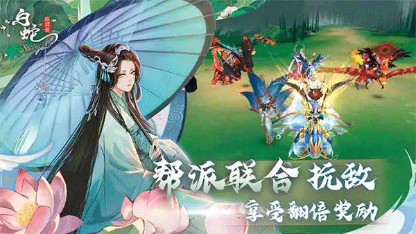 白蛇疾闻录1