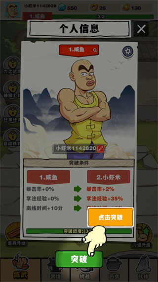 劈山大师无限经验无限元宝版3