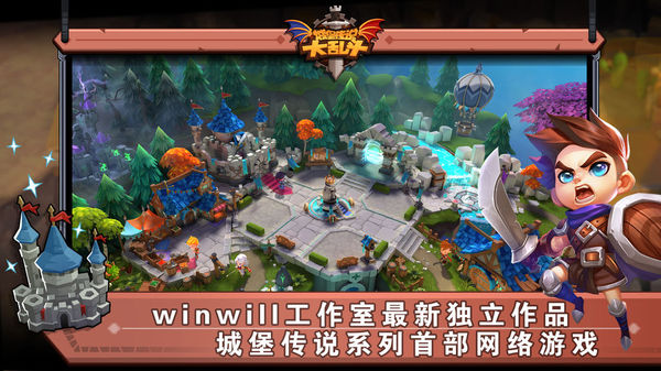 城堡传说大乱斗小米版3