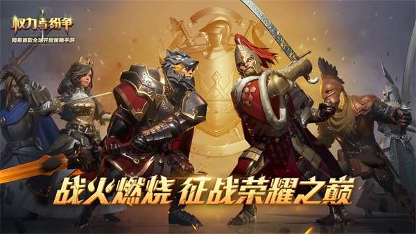 权力与纷争折扣充值平台1
