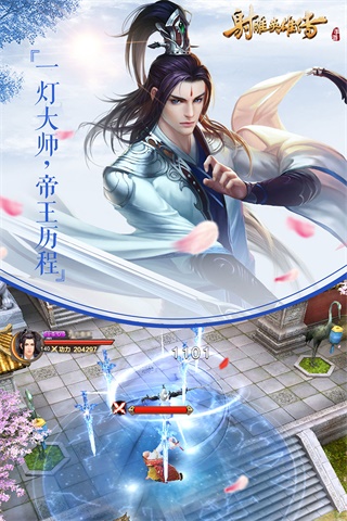 射雕英雄传手游4