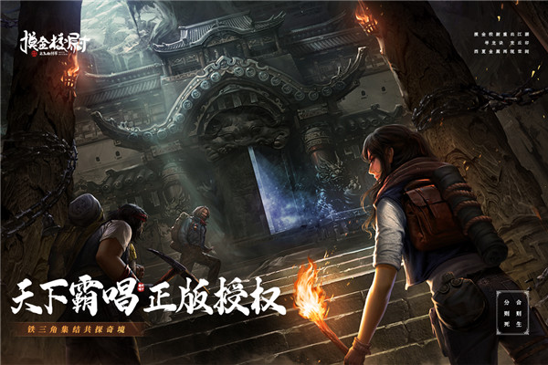 摸金校尉之九幽将军单机版5