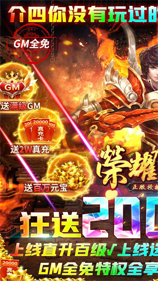 荣耀霸业变态版1