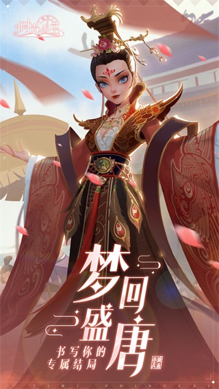 时光公主破解版1