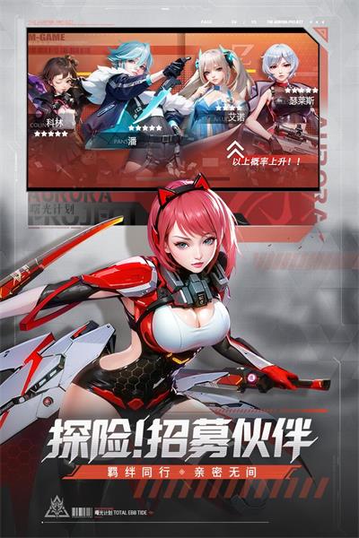 曙光计划九游版5