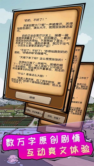 豪门逆婿破解版免广告版5