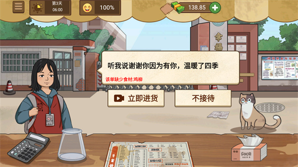 我的煎饼摊无限金币版2