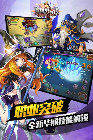 疾风勇者传手游4