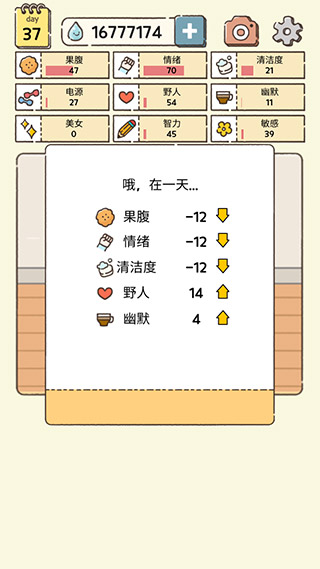 我的49天与细胞破解版4