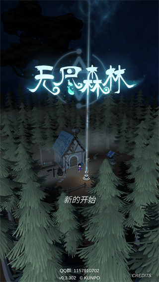 无尽森林无限金币破解版1