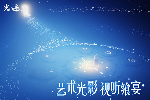 光遇网易官方版4