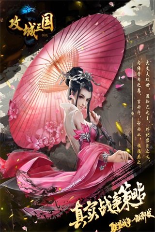 攻城三国折扣2充值平台1