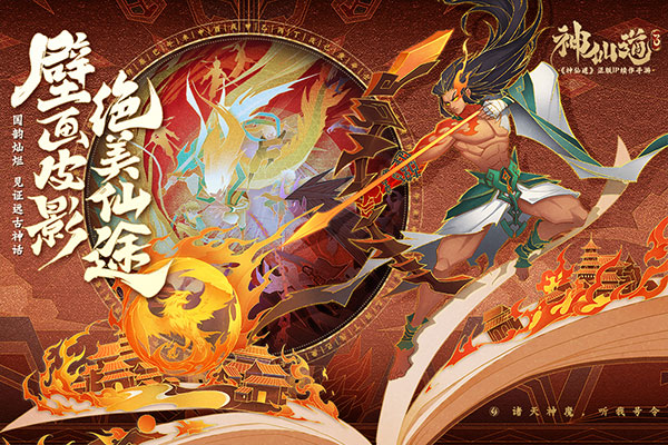 神仙道3华为版5