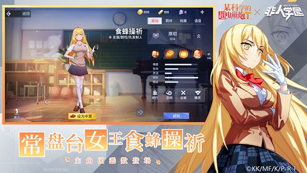 非人学园国际服1