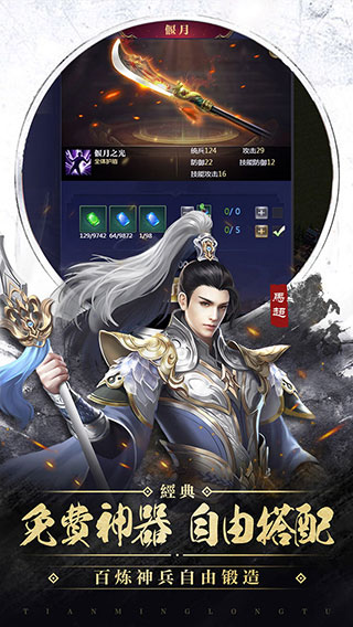 御剑三国3