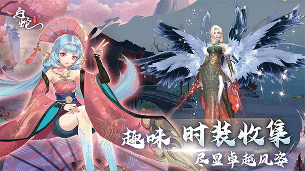 白蛇疾闻录2