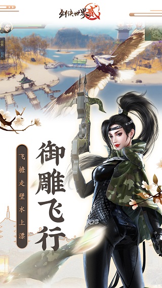 剑侠世界2变态版3
