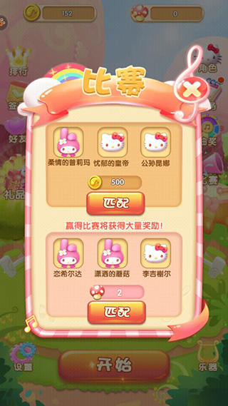 凯蒂猫跑跑乐4